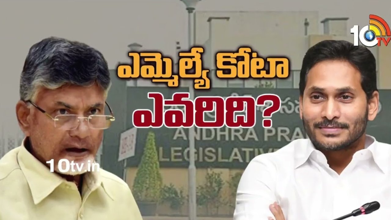Andhra Pradesh MLC Election 2023 : ఏపీలో ముగిసిన ఎమ్మెల్యే కోటా ఎమ్మెల్సీ ఎన్నికల పోలింగ్.. Andhra Pradesh MLC Election 2023 : ఏపీలో ముగిసిన ఎమ్మెల్యే కోటా ఎమ్మెల్సీ ఎన్నికల పోలింగ్..