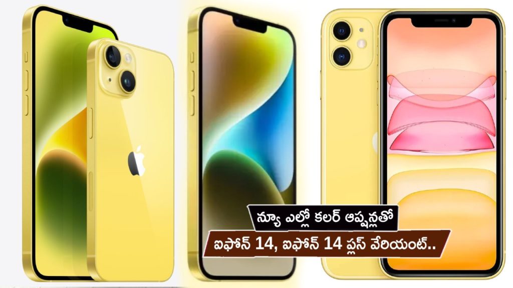 Apple iPhone 14 and iPhone 14 Plus get new yellow colour option in India