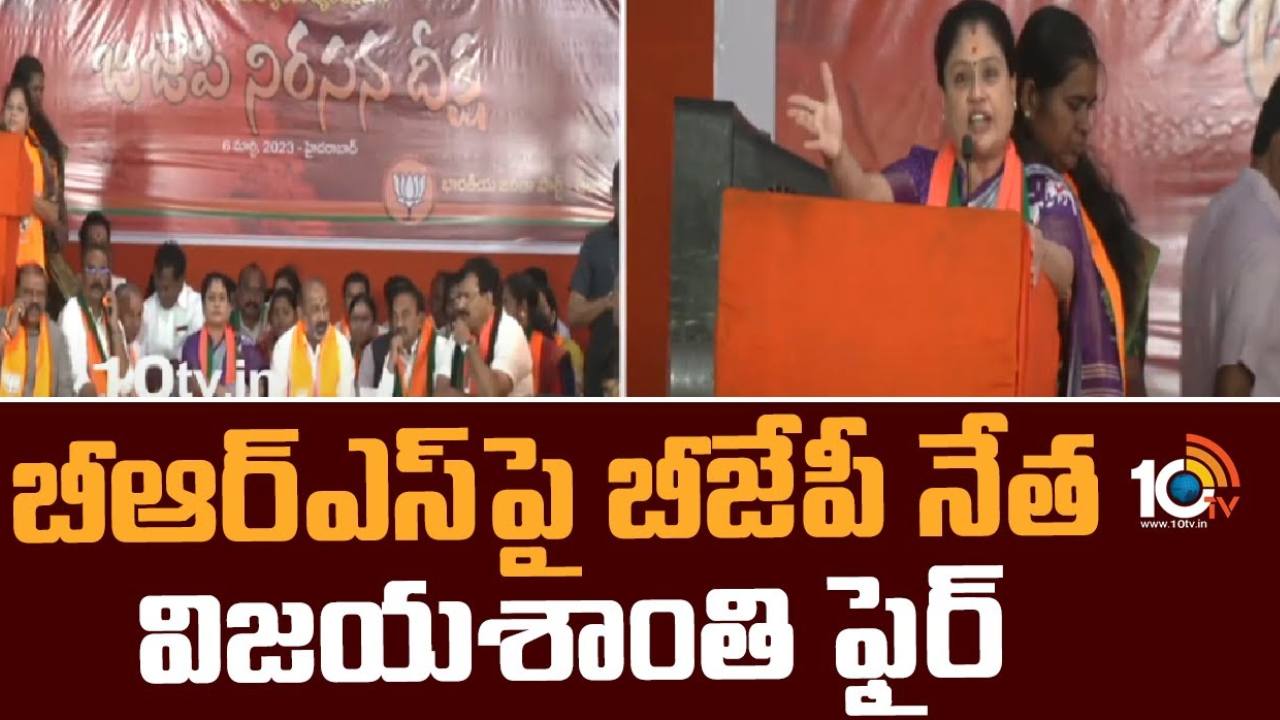Vijayashanthi Comments BRS : ప్రజలను దోచుకుంటున్న బీఆర్ఎస్ ప్రభుత్వం : బీజేపీ నేత విజయశాంతి Vijayashanthi Comments BRS : ప్రజలను దోచుకుంటున్న బీఆర్ఎస్ ప్రభుత్వం : బీజేపీ నేత విజయశాంతి