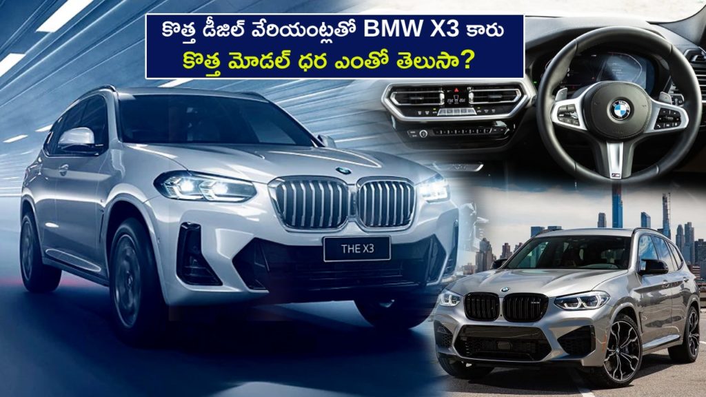 BMW X3 gets two new diesel variants, check out prices here