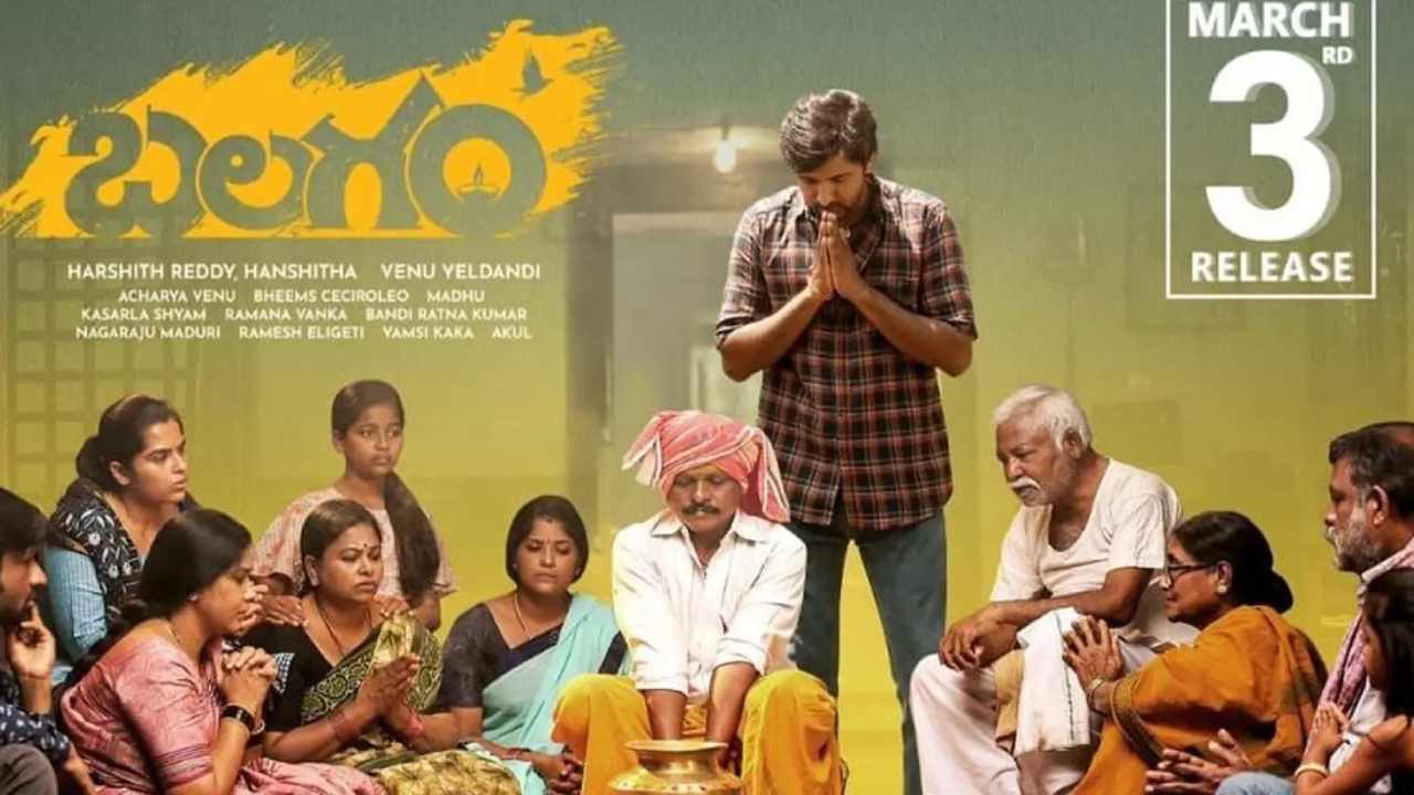 Balagam Movie: అంతర్జాతీయ వేదికపై సత్తా చాటిన ‘బలగం’.. ఏకంగా రెండు అవార్డులు! Balagam Movie: అంతర్జాతీయ వేదికపై సత్తా చాటిన ‘బలగం’.. ఏకంగా రెండు అవార్డులు!