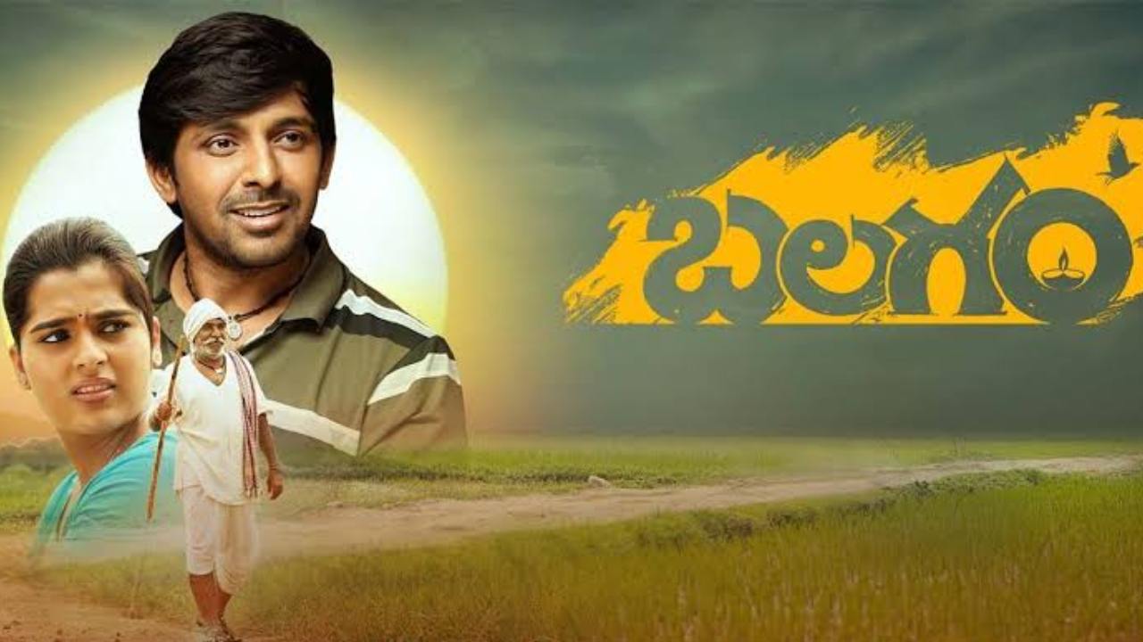 Balagam Movie: అర్ధరాత్రి సర్ప్రైజ్ ఇవ్వనున్న ‘బలగం’ మూవీ..! Balagam Movie: అర్ధరాత్రి సర్ప్రైజ్ ఇవ్వనున్న ‘బలగం’ మూవీ..!