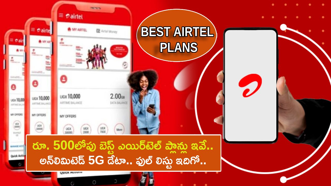 Best Airtel Plans : రూ. 500లోపు బెస్ట్ ఎయిర్టెల్ ప్లాన్లు ఇవే.. అన్లిమిటెడ్ 5G డేటా.. ఫుల్ లిస్టు ఇదిగో.. మరెన్నో బెనిఫిట్స్ Best Airtel Plans : రూ. 500లోపు బెస్ట్ ఎయిర్టెల్ ప్లాన్లు ఇవే.. అన్లిమిటెడ్ 5G డేటా.. ఫుల్ లిస్టు ఇదిగో.. మరెన్నో బెనిఫిట్స్