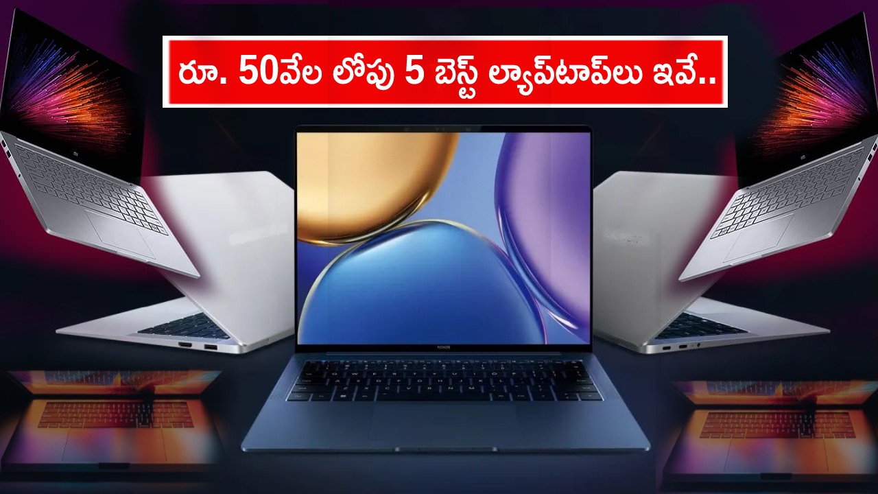 Best Laptops in India 2023 : ఈ మార్చిలో రూ. 50వేల లోపు 5 బెస్ట్ ల్యాప్టాప్లు ఇవే.. మీకు నచ్చిన బ్రాండ్ కొనేసుకోండి..! Best Laptops in India 2023 : ఈ మార్చిలో రూ. 50వేల లోపు 5 బెస్ట్ ల్యాప్టాప్లు ఇవే.. మీకు నచ్చిన బ్రాండ్ కొనేసుకోండి..!