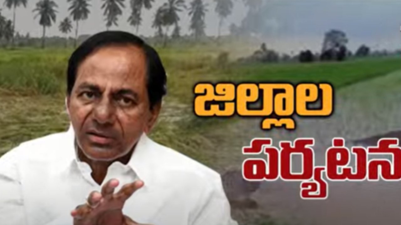 CM KCR : వర్ష ప్రభావిత ప్రాంతాల్లో పర్యటించనున్న సీఎం కేసీఆర్ CM KCR : వర్ష ప్రభావిత ప్రాంతాల్లో పర్యటించనున్న సీఎం కేసీఆర్
