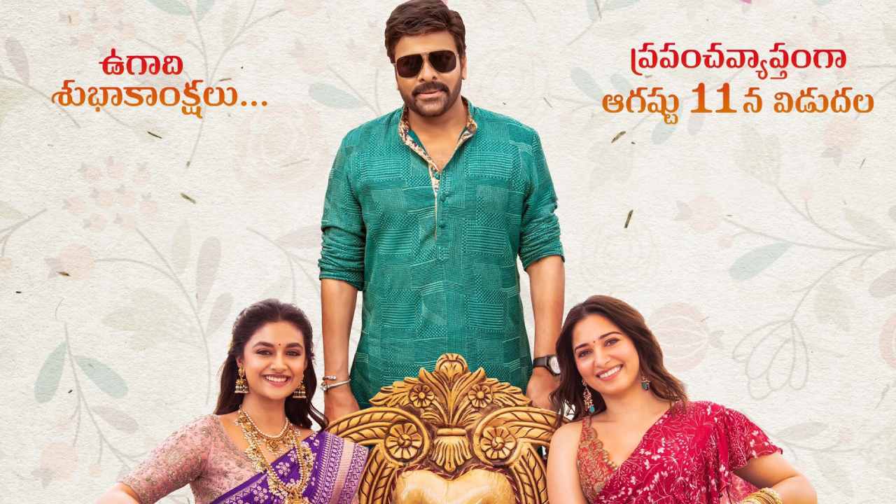 Bhola Shankar: ఉగాది మెగా ట్రీట్.. భోళాశంకర్ రిలీజ్ డేట్ ఫిక్స్.. ఎప్పుడంటే? Bhola Shankar: ఉగాది మెగా ట్రీట్.. భోళాశంకర్ రిలీజ్ డేట్ ఫిక్స్.. ఎప్పుడంటే?