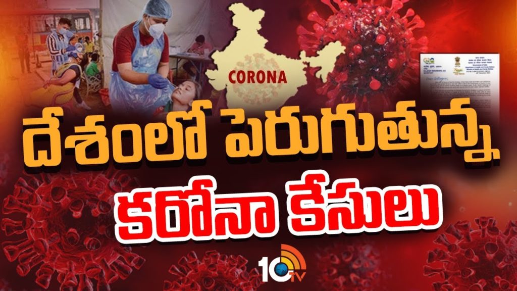 Corona Cases Rise In India