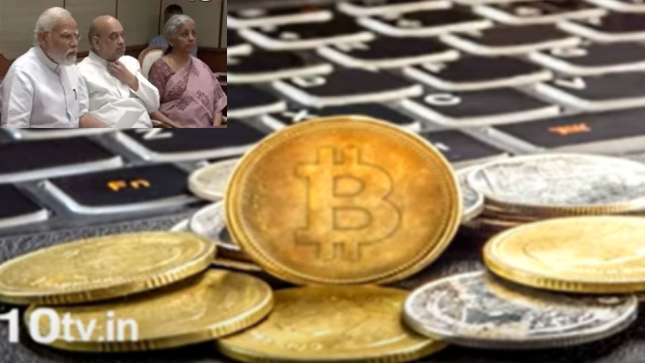 Crypto Currency : క్రిప్టో కరెన్సీపై కేంద్రం కీలక నిర్ణయం Crypto Currency : క్రిప్టో కరెన్సీపై కేంద్రం కీలక నిర్ణయం