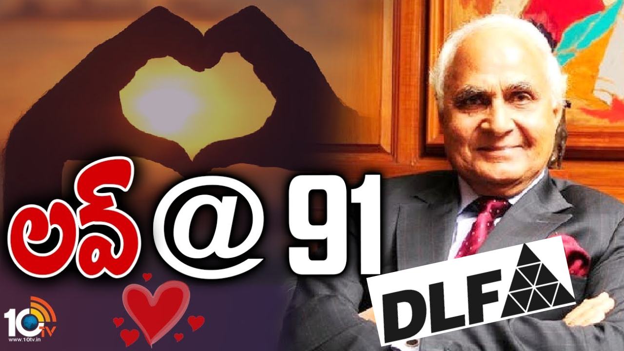 DLF KP Singh Love : 91 ఏళ్ల వయసులో ప్రేమలో పడిన బిజినెస్ టైకూన్ కుశాల్ పాల్ సింగ్ DLF KP Singh Love : 91 ఏళ్ల వయసులో ప్రేమలో పడిన బిజినెస్ టైకూన్ కుశాల్ పాల్ సింగ్