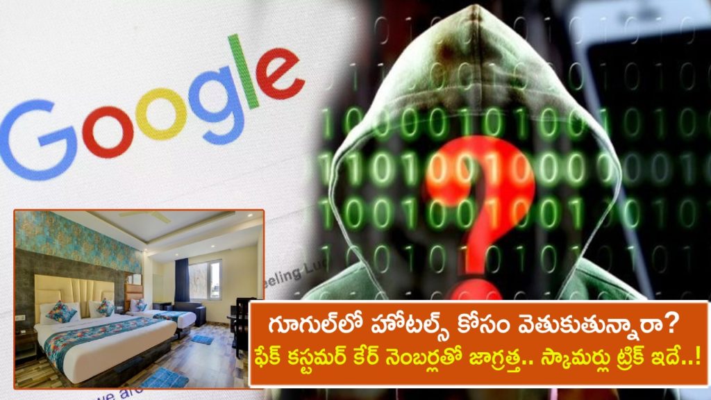Fake Customer Care Scam _ Scammers targeting users by posting fake customer care numbers on Google for Indian hotels