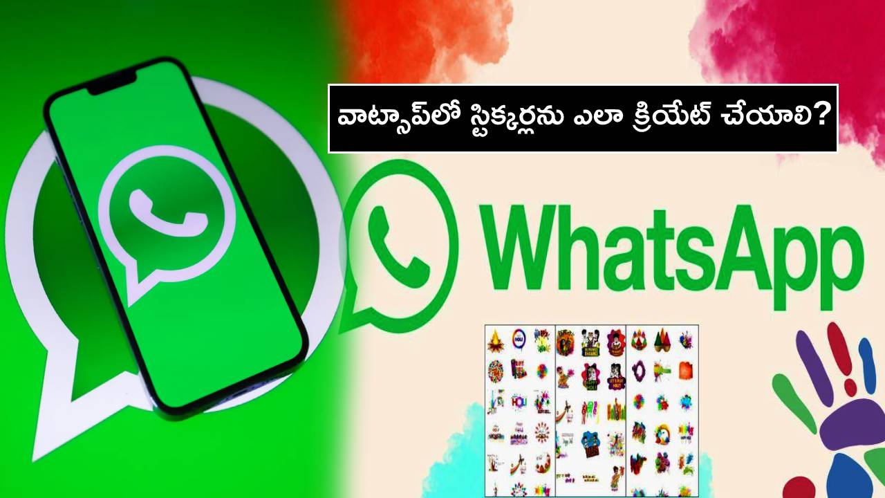Happy Holi 2023 : హోలీ 2023.. వాట్సాప్లో స్టిక్కర్లను ఎలా క్రియేట్ చేయాలి? మీ స్నేహితులకు ఎలా పంపాలో తెలుసా? పూర్తి వివరాలివే..! Happy Holi 2023 : హోలీ 2023.. వాట్సాప్లో స్టిక్కర్లను ఎలా క్రియేట్ చేయాలి? మీ స్నేహితులకు ఎలా పంపాలో తెలుసా? పూర్తి వివరాలివే..!