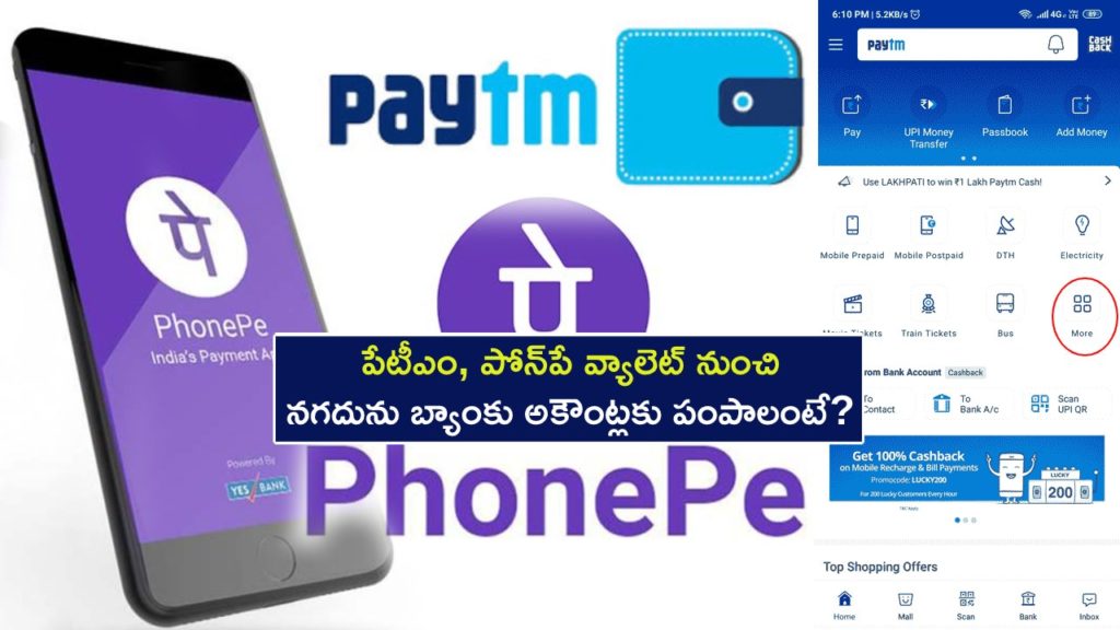 How to Transfer Paytm And PhonePe Wallet Money to Bank Account in few Simple Steps