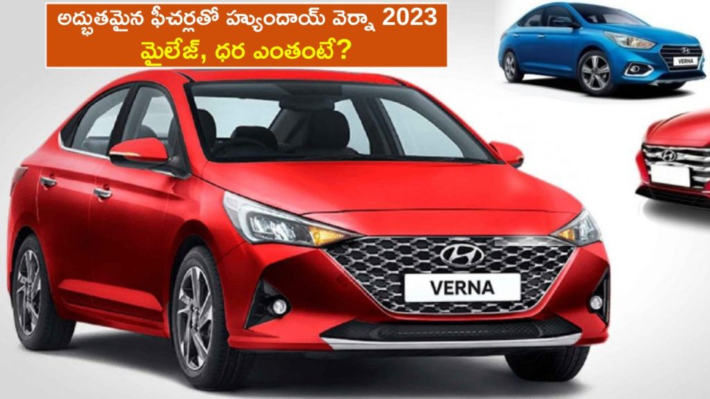 Hyundai Verna 2023 _ Price, features, mileage, all other details explained