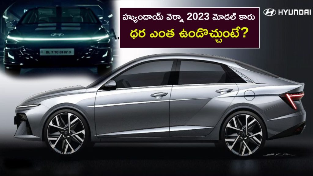 Hyundai Verna 2023 to launch in India tomorrow; what to expect_ Design, cabin and features, dimension and engine