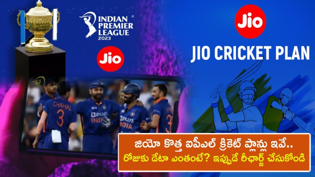 IPL 2023 _ Reliance Jio introduces new cricket plans providing 3GB data per day