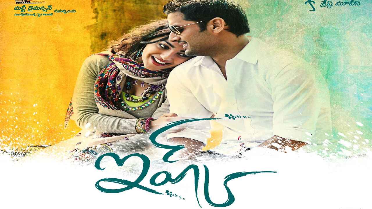 Ishq Re Release : నితిన్ ‘ఇష్క్’ మూవీ ఫ్యాన్స్ ఉన్నారా.. అయితే వాళ్లకి ఒక అప్డేట్! Ishq Re Release : నితిన్ ‘ఇష్క్’ మూవీ ఫ్యాన్స్ ఉన్నారా.. అయితే వాళ్లకి ఒక అప్డేట్!