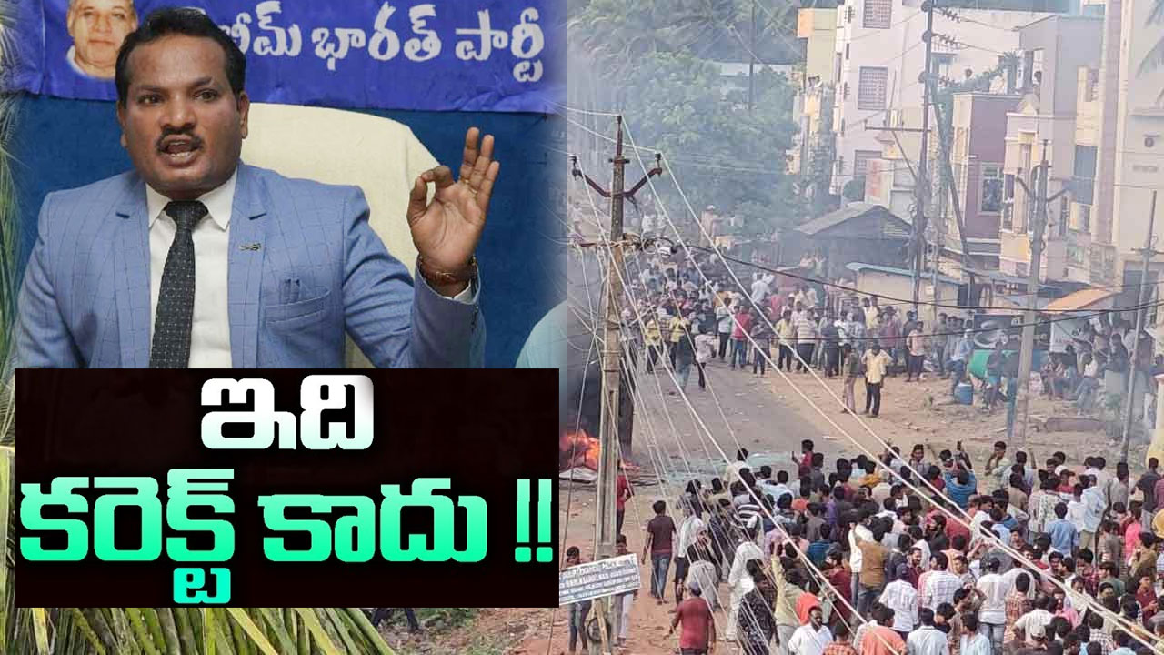 Jada Sravan Kumar: కోనసీమ అల్లర్ల కేసుల ఉపసంహరణ.. అంబేద్కర్ ను అవమానించడమే Jada Sravan Kumar: కోనసీమ అల్లర్ల కేసుల ఉపసంహరణ.. అంబేద్కర్ ను అవమానించడమే
