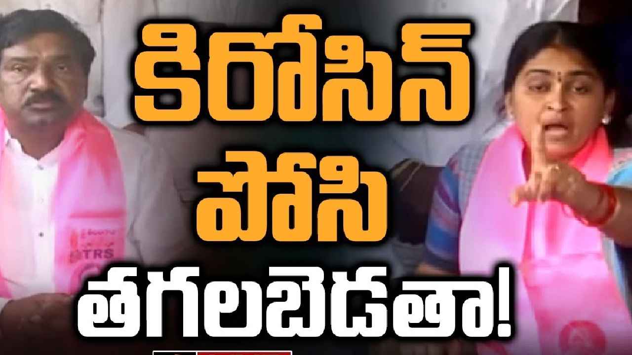 Janakipuram Sarpanch Navya : కిరోసిన్ పోసి తగలబెడతా-ఎమ్మెల్యే పేరు ఎత్తకుండానే సర్పంచ్ నవ్య స్ట్రాంగ్ వార్నింగ్ Janakipuram Sarpanch Navya : కిరోసిన్ పోసి తగలబెడతా-ఎమ్మెల్యే పేరు ఎత్తకుండానే సర్పంచ్ నవ్య స్ట్రాంగ్ వార్నింగ్