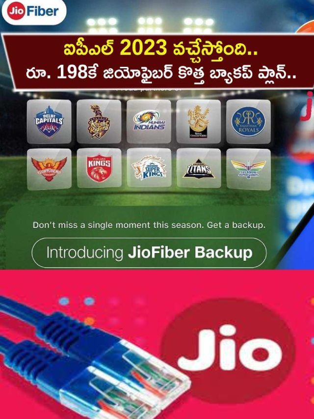 >రూ. 198లకే జియోఫైబర్ కొత్త బ్యాకప్ ప్లాన్..!