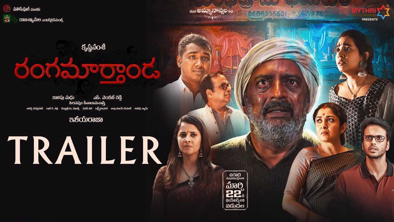 Rangamarthanda Trailer: ఒంటరి జననం.. ఏకాకి మరణం.. నడుమ అంతా నాటకం..! Rangamarthanda Trailer: ఒంటరి జననం.. ఏకాకి మరణం.. నడుమ అంతా నాటకం..!
