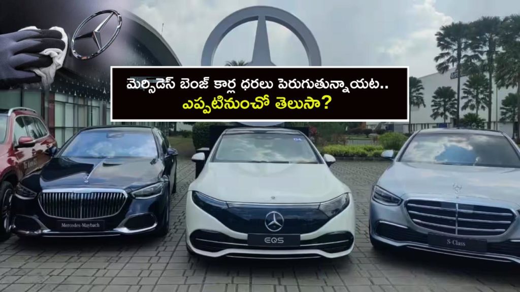 Mercedes-Benz Car Prices _ Mercedes-Benz India to increase car prices from April 1