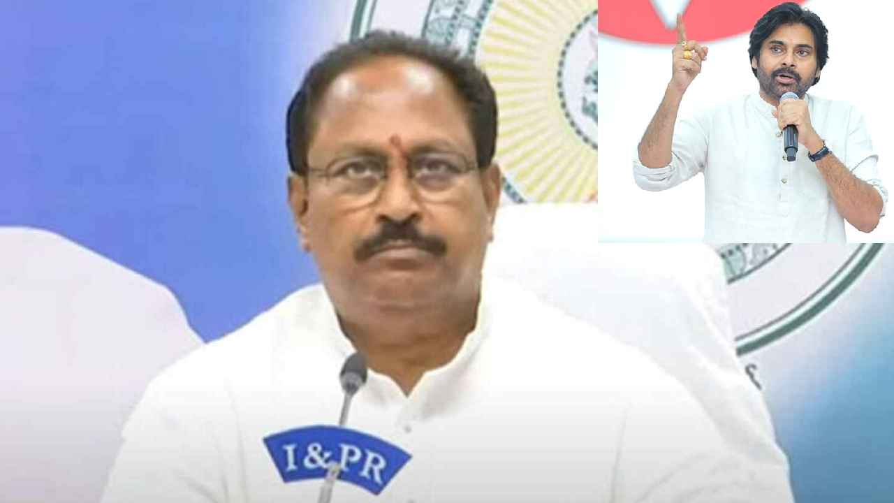Minister Kottu Satyanarayana : విద్యార్థుల జీవితాలతో ఆడుకోవద్దు- పవన్ కల్యాణ్కి మంత్రి హితవు Minister Kottu Satyanarayana : విద్యార్థుల జీవితాలతో ఆడుకోవద్దు- పవన్ కల్యాణ్కి మంత్రి హితవు
