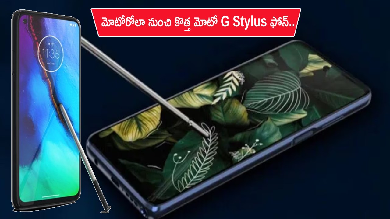 Motorola Moto G Stylus (2023) : మోటోరోలా నుంచి కొత్త మోటో G Stylus ఫోన్ వచ్చేస్తోంది.. ఏయే ఫీచర్లు ఉండొచ్చుంటే? Motorola Moto G Stylus (2023) : మోటోరోలా నుంచి కొత్త మోటో G Stylus ఫోన్ వచ్చేస్తోంది.. ఏయే ఫీచర్లు ఉండొచ్చుంటే?