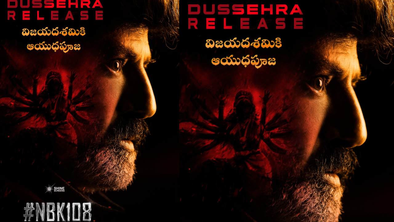 NBK108: అఫీషియల్.. దసరాకు ఆయుధపుజ చేయనున్న బాలయ్య.. పూనకాలు తెప్పిస్తానంటోన్న అనిల్ రావిపూడి NBK108: అఫీషియల్.. దసరాకు ఆయుధపుజ చేయనున్న బాలయ్య.. పూనకాలు తెప్పిస్తానంటోన్న అనిల్ రావిపూడి