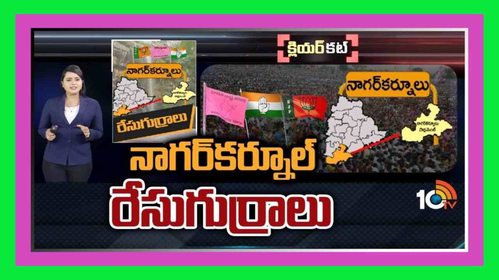 Nagarkurnool Politics