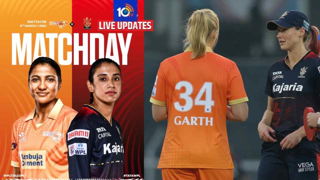 WPL 2023, GujaratGiants vs RCB LiveUpdates In Telugu