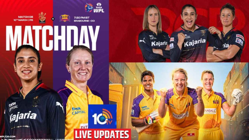 WPL 2023, RCB vs UPW LiveUpdates In Telugu