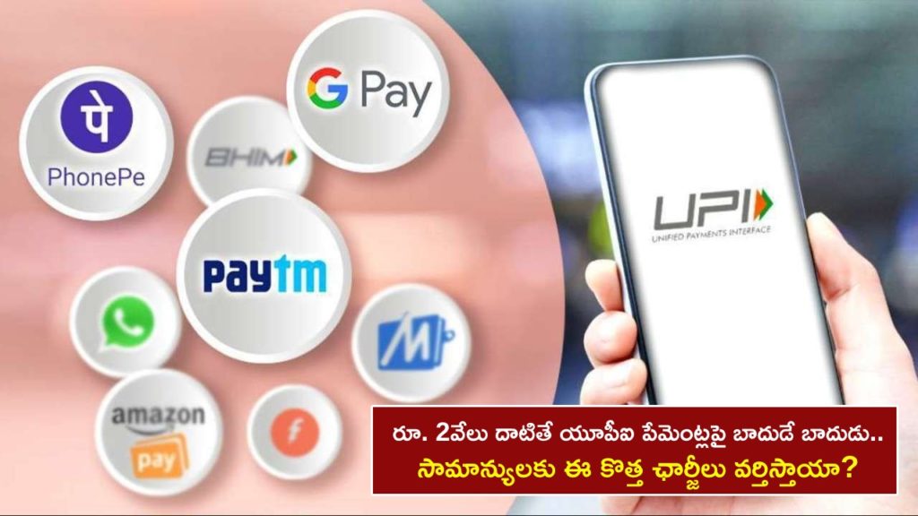 New fees on UPI payments _ Why Paytm, GPay, PhonePe and other users need not worry