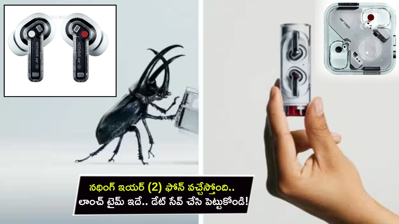 Nothing Ear (2) Launch : మార్చి 22న నథింగ్ ఇయర్ (2) ఫోన్ వచ్చేస్తోంది.. లాంచ్ టైమ్ ఇదే.. డేట్ సేవ్ చేసి పెట్టుకోండి! Nothing Ear (2) Launch : మార్చి 22న నథింగ్ ఇయర్ (2) ఫోన్ వచ్చేస్తోంది.. లాంచ్ టైమ్ ఇదే.. డేట్ సేవ్ చేసి పెట్టుకోండి!