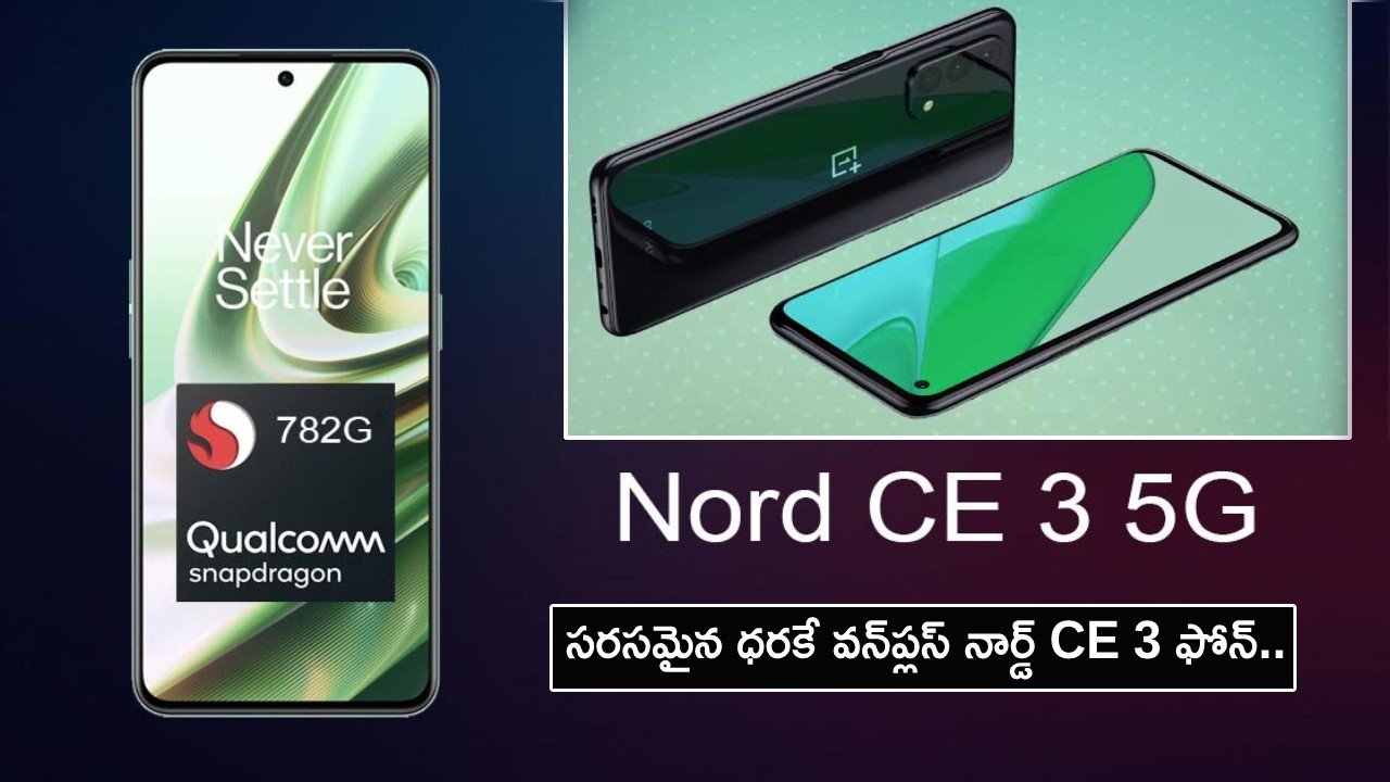 OnePlus Nord CE 3 Leak : సరసమైన ధరకే వన్ప్లస్ నార్డ్ CE 3 ఫోన్ వచ్చేస్తోంది.. లాంచ్కు ముందే ఫుల్ ఫీచర్లు లీక్.. ధర ఎంత ఉండొచ్చుంటే? OnePlus Nord CE 3 Leak : సరసమైన ధరకే వన్ప్లస్ నార్డ్ CE 3 ఫోన్ వచ్చేస్తోంది.. లాంచ్కు ముందే ఫుల్ ఫీచర్లు లీక్.. ధర ఎంత ఉండొచ్చుంటే?