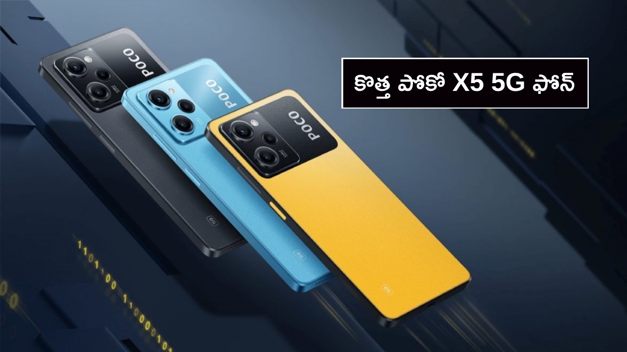 Poco X5 Launch in India : కొత్త పోకో X5 5G ఫోన్ వచ్చేస్తోంది.. ధర ఎంత? ఏయే ఫీచర్లు ఉండొచ్చుంటే? Poco X5 Launch in India : కొత్త పోకో X5 5G ఫోన్ వచ్చేస్తోంది.. ధర ఎంత? ఏయే ఫీచర్లు ఉండొచ్చుంటే?