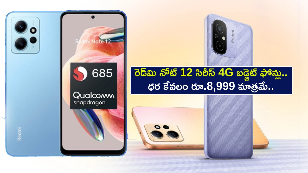Redmi Note 12 4G Phones : అద్భుతమైన ఫీచర్లతో రెడ్మి నోట్ 12 సిరీస్ 4G బడ్జెట్ ఫోన్లు.. ధర కేవలం రూ.8,999 మాత్రమే.. ఫస్ట్ సేల్ ఎప్పటినుంచంటే? Redmi Note 12 4G Phones : అద్భుతమైన ఫీచర్లతో రెడ్మి నోట్ 12 సిరీస్ 4G బడ్జెట్ ఫోన్లు.. ధర కేవలం రూ.8,999 మాత్రమే.. ఫస్ట్ సేల్ ఎప్పటినుంచంటే?