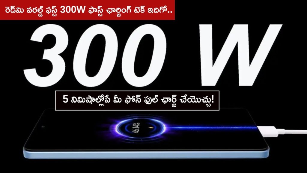 Redmi unveils worlds first 300W fast charging technology, claims to fully charge smartphone in just 5 minutes