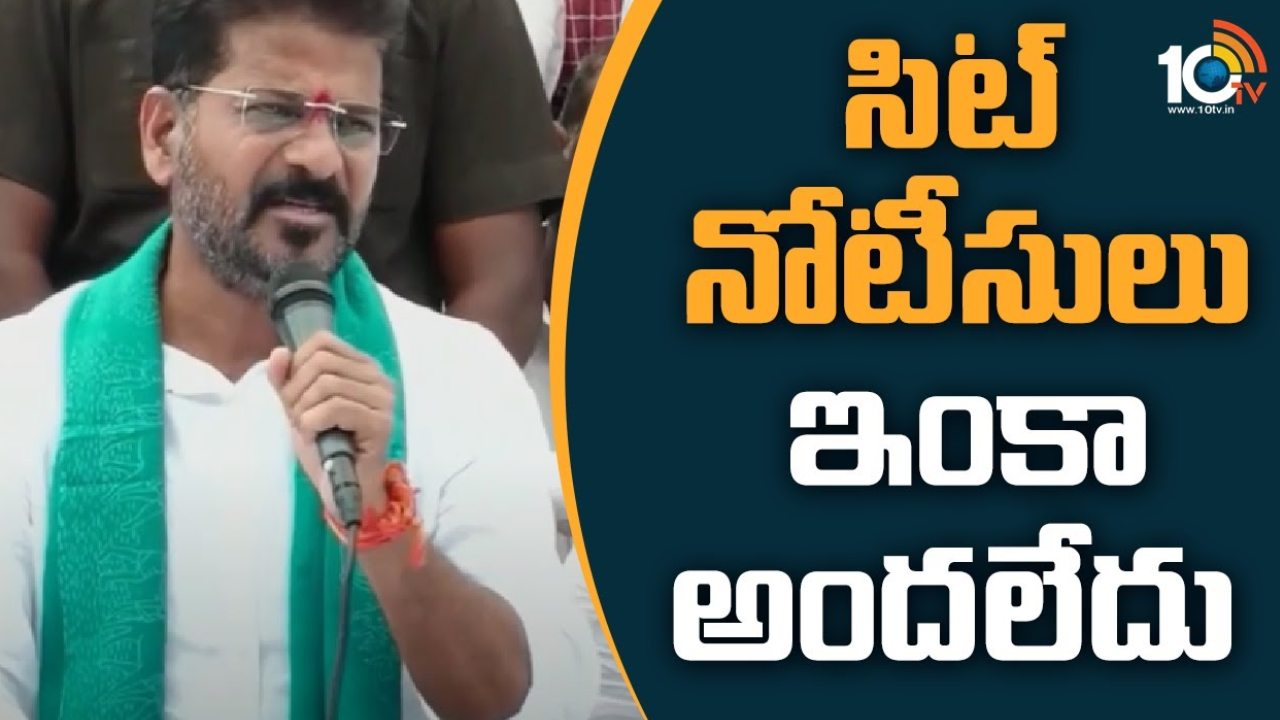 Revanth Reddy : సిట్ నోటీసులకు భయపడను.. కేటీఆర్ కు కూడా నోటీసులు ఇవ్వాలి : రేవంత్ రెడ్డి Revanth Reddy : సిట్ నోటీసులకు భయపడను.. కేటీఆర్ కు కూడా నోటీసులు ఇవ్వాలి : రేవంత్ రెడ్డి