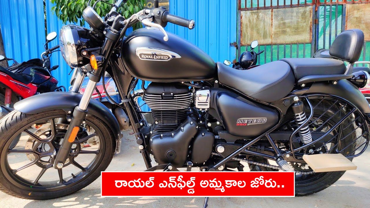 Royal Enfield Bullet : రాయల్ ఎన్ఫీల్డ్ అమ్మకాల జోరు.. ఫిబ్రవరిలో పెరిగిన 21శాతం వృద్ధి..! Royal Enfield Bullet : రాయల్ ఎన్ఫీల్డ్ అమ్మకాల జోరు.. ఫిబ్రవరిలో పెరిగిన 21శాతం వృద్ధి..!