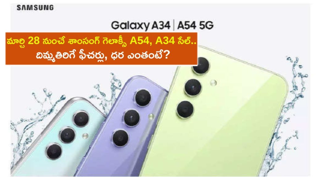Samsung Galaxy A54, Galaxy A34 to go on sale on March 28_ price, specifications