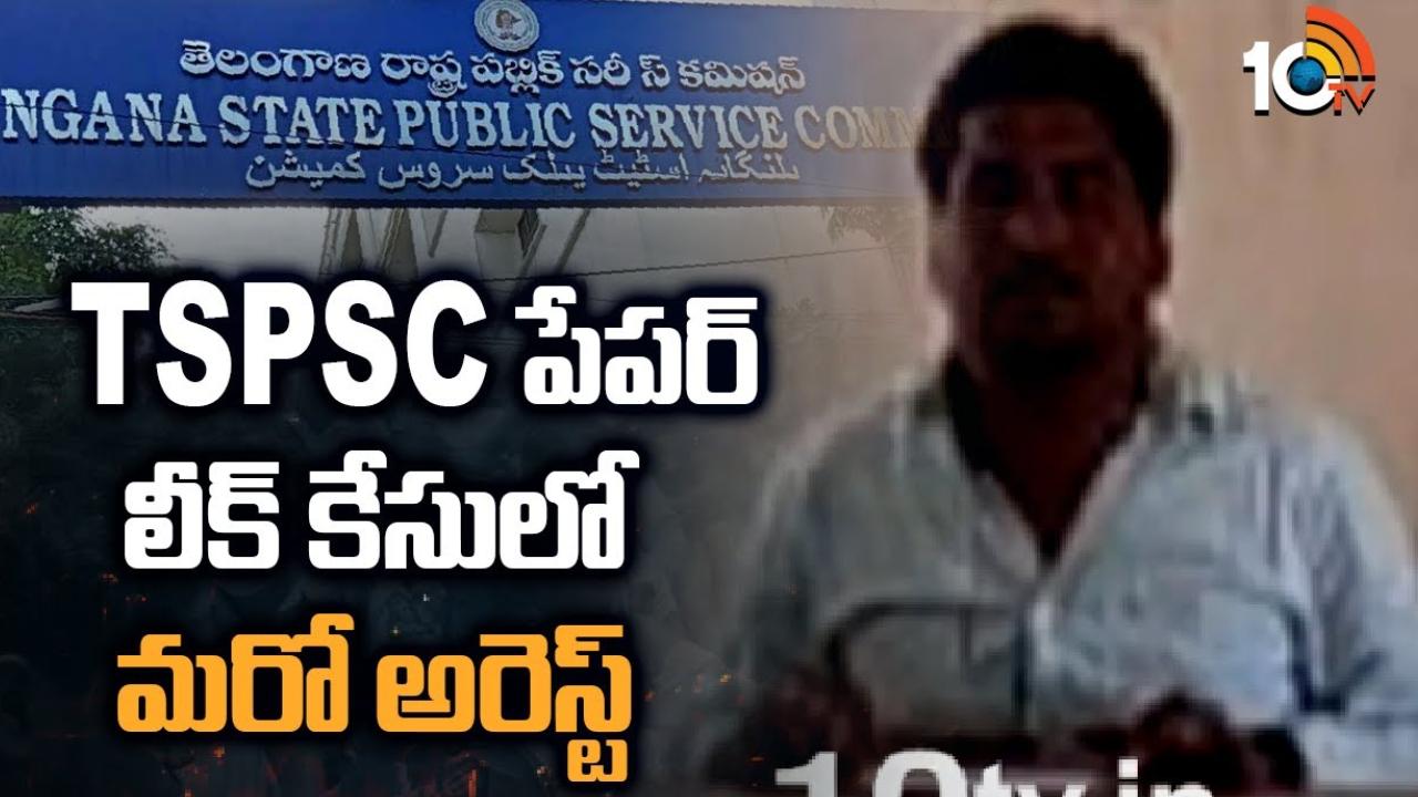 TSPSC Paper Leak : టీఎస్పీఎస్సీ పేపర్ లీకేజీ కేసులో మరొకరు ఆరెస్ట్.. 13కు చేరిన నిందితుల సంఖ్య TSPSC Paper Leak : టీఎస్పీఎస్సీ పేపర్ లీకేజీ కేసులో మరొకరు ఆరెస్ట్.. 13కు చేరిన నిందితుల సంఖ్య