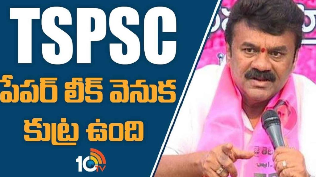 TSPSC Paper Leak
