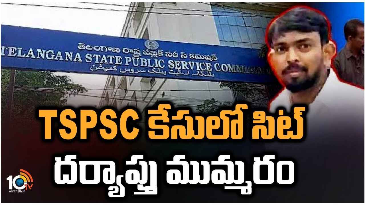 TSPSC Paper Leak : ఆ ఇద్దరికి భారీగా అందిన డబ్బులు.. TSPSC పేపర్ లీక్ కేసులో కీలక విషయాలు TSPSC Paper Leak : ఆ ఇద్దరికి భారీగా అందిన డబ్బులు.. TSPSC పేపర్ లీక్ కేసులో కీలక విషయాలు