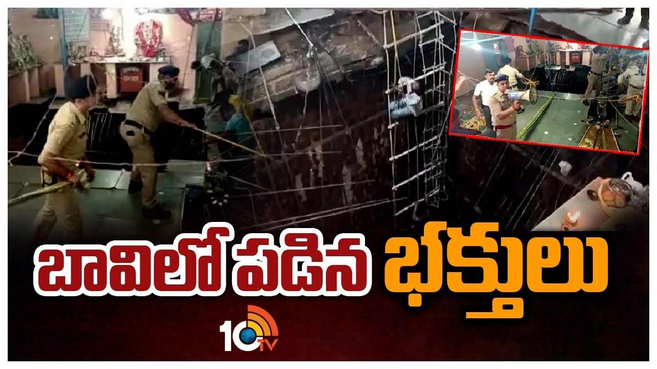 Sri Rama Navami : నవమి రోజున ఇండోర్లో విషాదం.. Sri Rama Navami : నవమి రోజున ఇండోర్లో విషాదం..