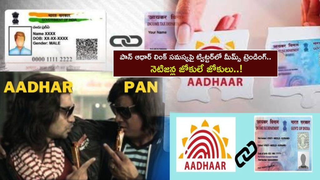 Twitter flooded with hilarious memes over Aadhaar-PAN link advisory, fine of Rs 1000 beyond March 31