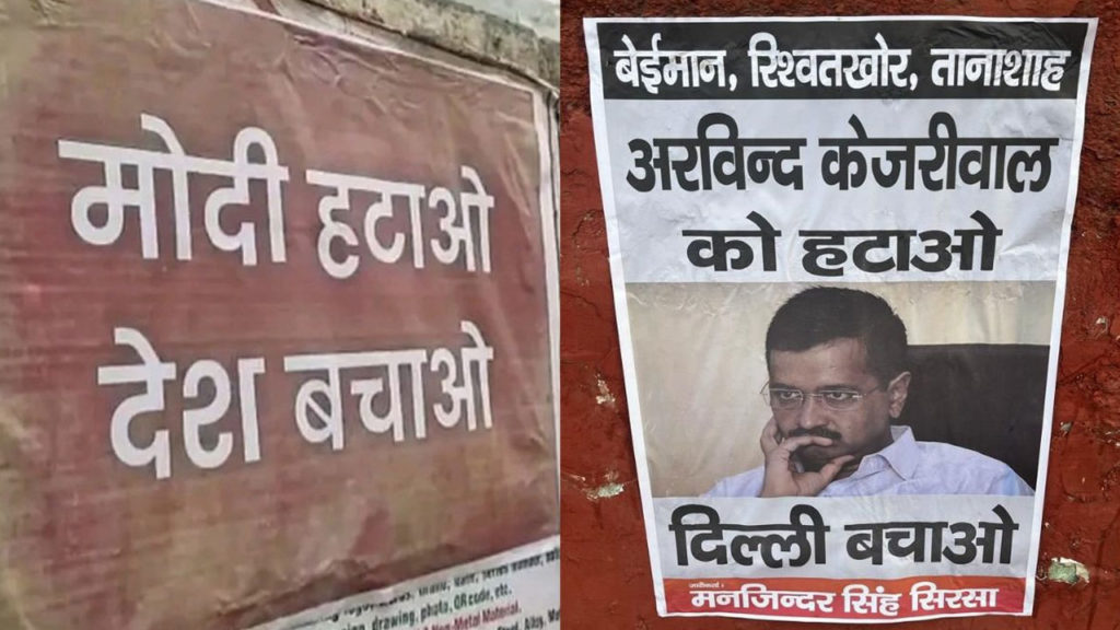 Delhi Poster War: After AAP's 'Anti-Modi' Posters, BJP Puts Up 'Kejriwal Hatao' Posters