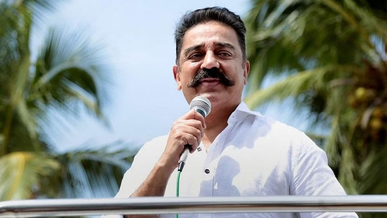 Kamal Haasan: డీఎంకేతో పొత్తుపై ఎంఎన్ఎం చీఫ్ కమల్ హాసన్ ఆసక్తికర వ్యాఖ్యలు Kamal Haasan: డీఎంకేతో పొత్తుపై ఎంఎన్ఎం చీఫ్ కమల్ హాసన్ ఆసక్తికర వ్యాఖ్యలు