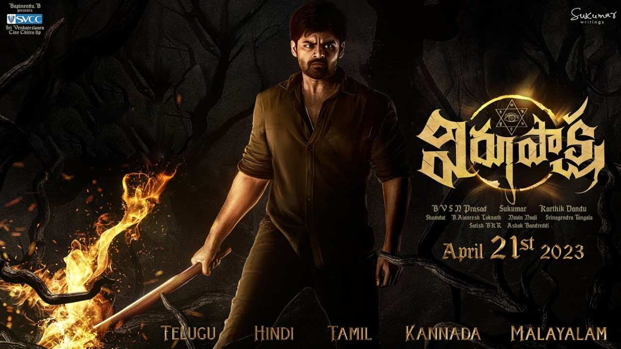 Virupaksha Trailer: ఉగాది కానుకగా విరూపాక్ష ట్రైలర్ను పట్టుకొస్తున్న తేజు..? Virupaksha Trailer: ఉగాది కానుకగా విరూపాక్ష ట్రైలర్ను పట్టుకొస్తున్న తేజు..?