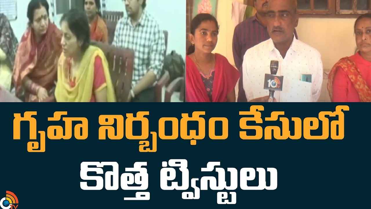 Vizianagaram Sai Supriya Case : విజయనగరం వివాహిత గృహ నిర్బంధం కేసులో కొత్త ట్విస్టులు Vizianagaram Sai Supriya Case : విజయనగరం వివాహిత గృహ నిర్బంధం కేసులో కొత్త ట్విస్టులు