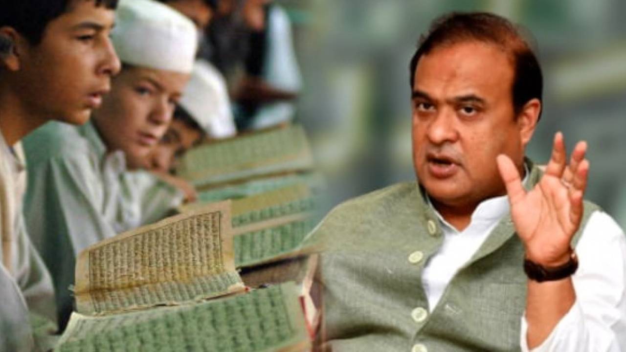 Assam CM Himanta Biswa : భారత్లో మదర్సాల అవసరం లేదు అన్నీ మూసేస్తాం : అస్సాం సీఎం Assam CM Himanta Biswa : భారత్లో మదర్సాల అవసరం లేదు అన్నీ మూసేస్తాం : అస్సాం సీఎం